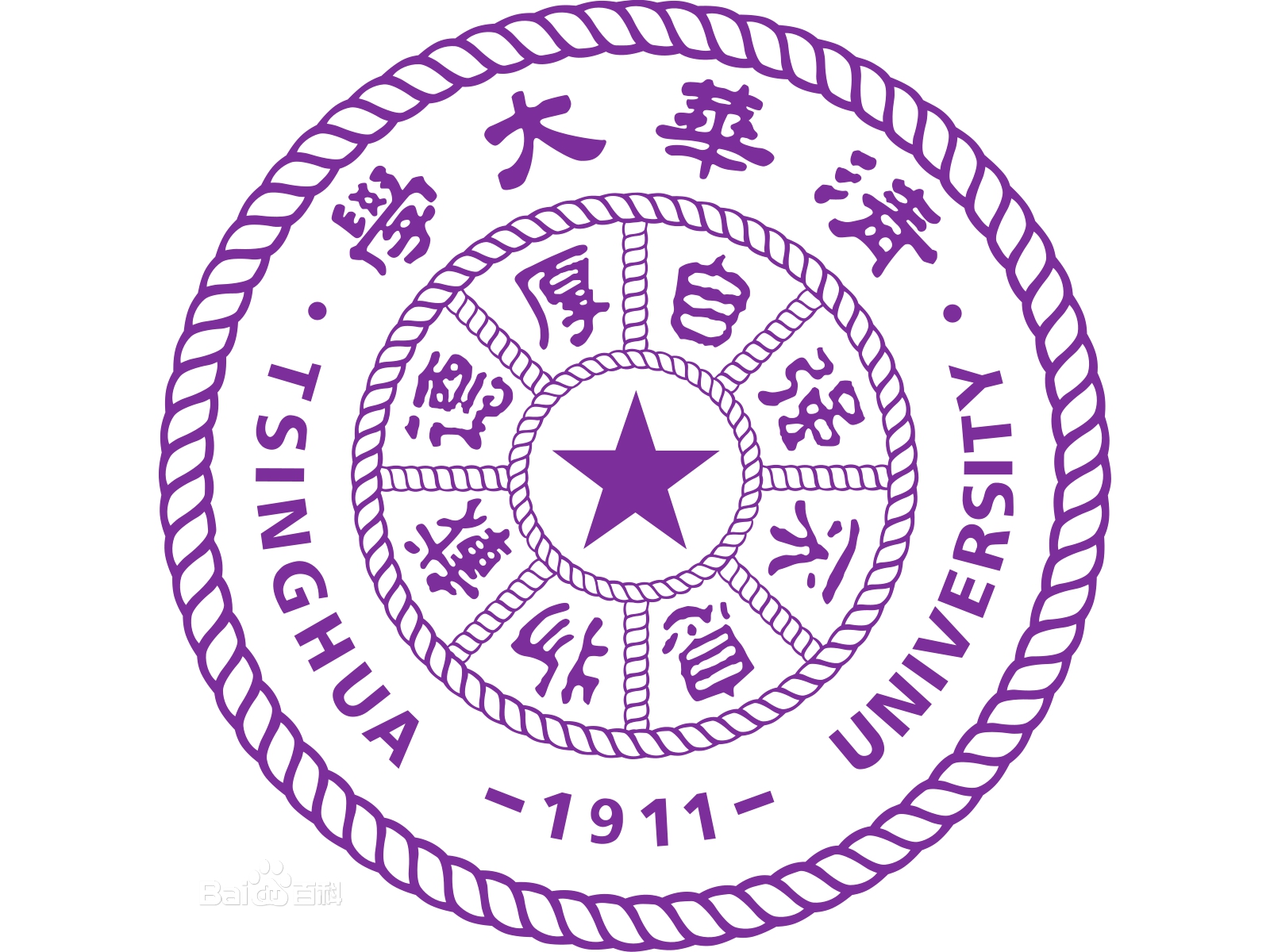 清华